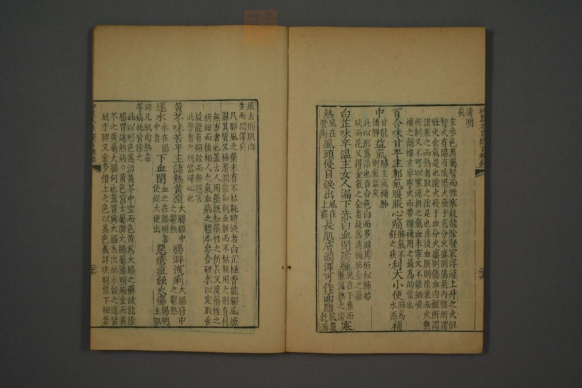 神农本草经百种录(第37页)
