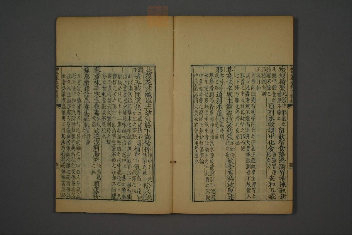 神农本草经百种录(第42页)