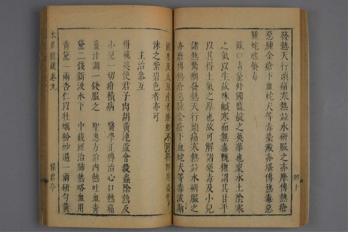 神农本草经疏(第636页)