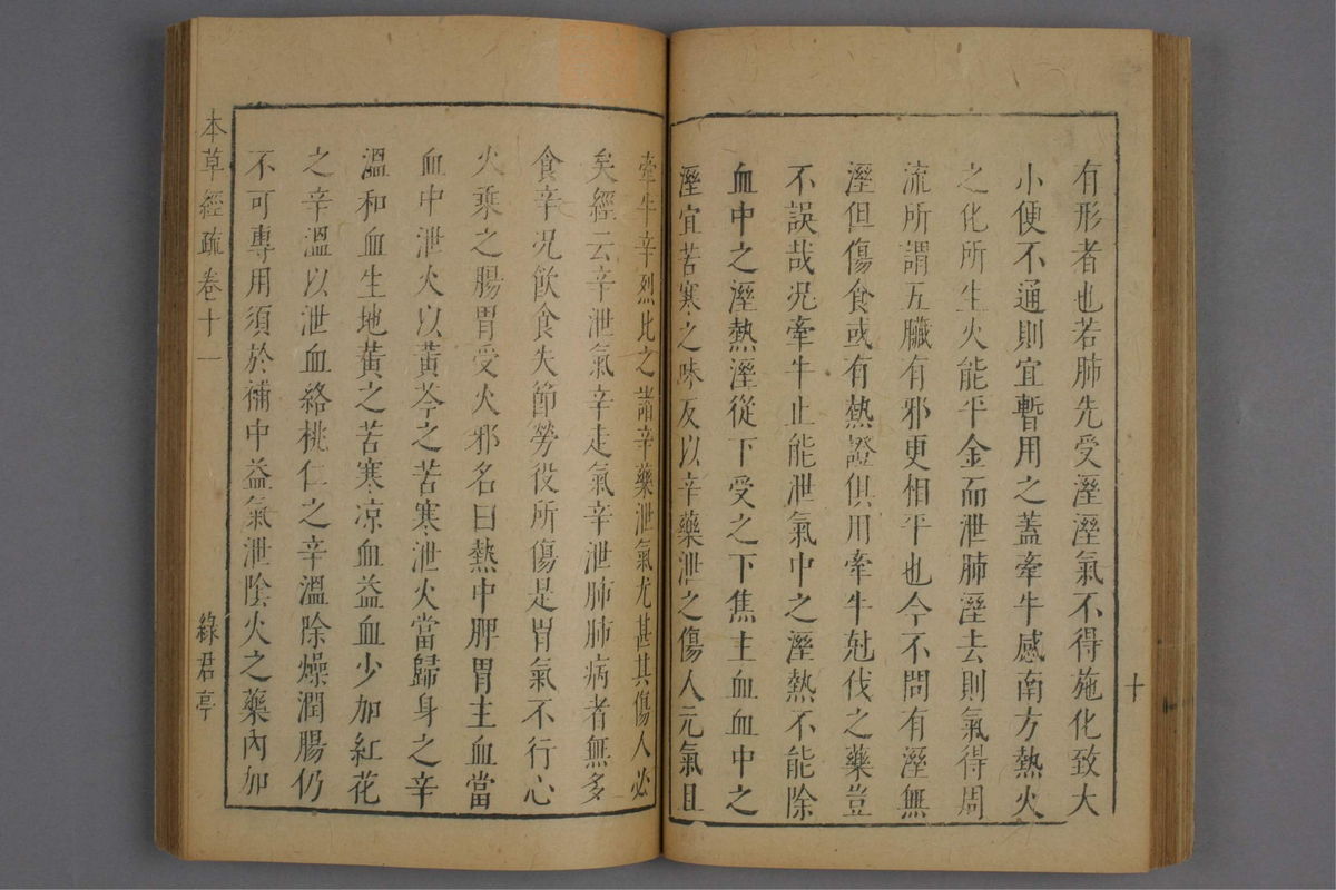 神农本草经疏(第761页)