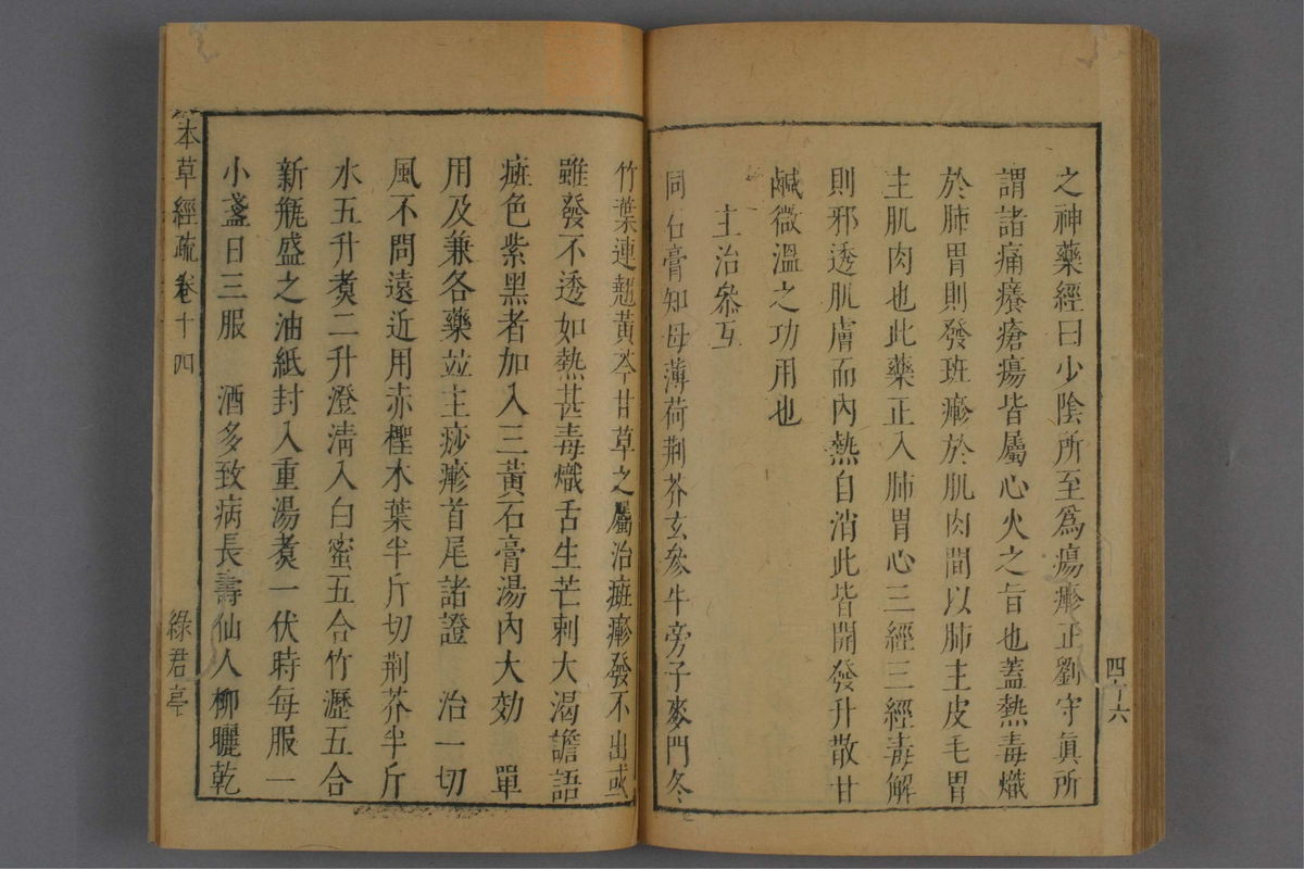 神农本草经疏(第1003页)
