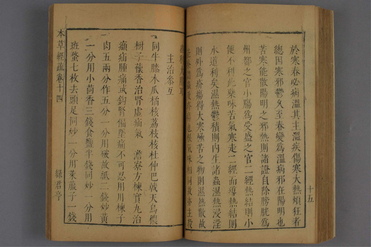 神农本草经疏(第972页)