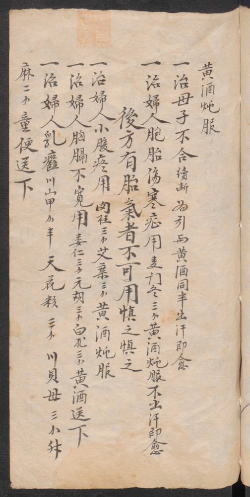 神效药书(第13页)