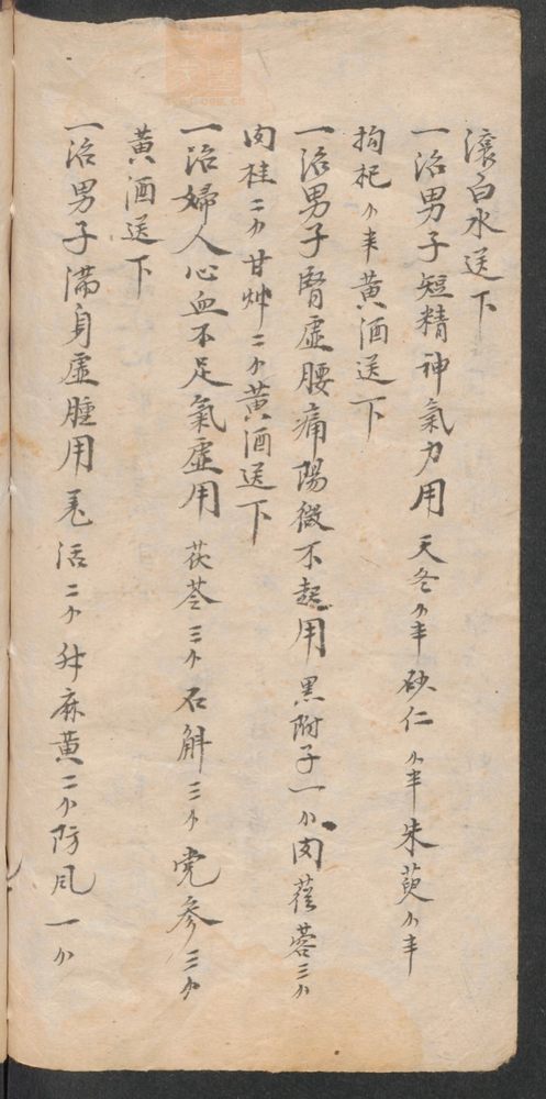 神效药书(第16页)