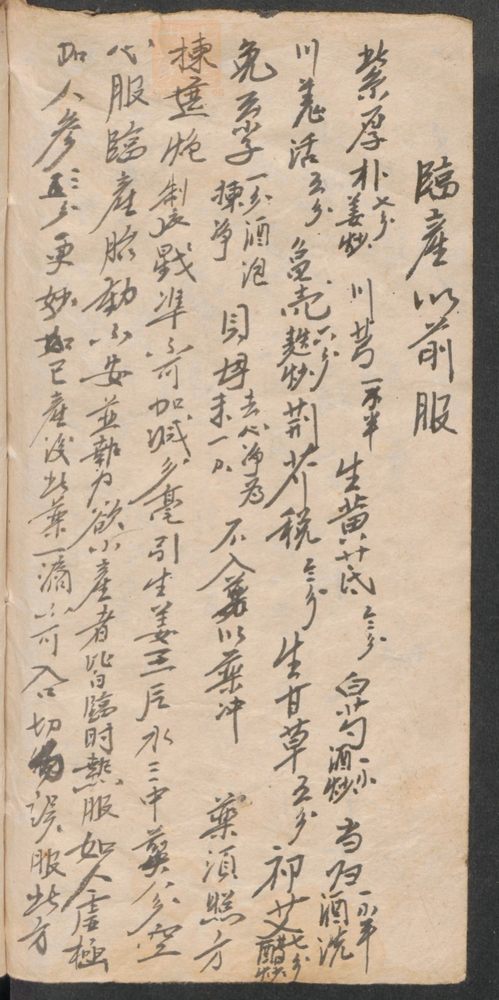神效药书(第24页)