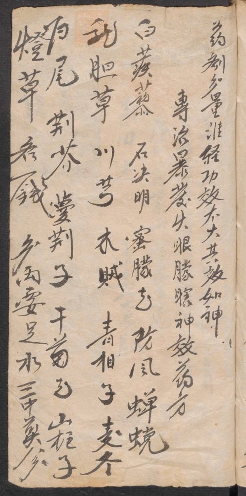 神效药书(第25页)
