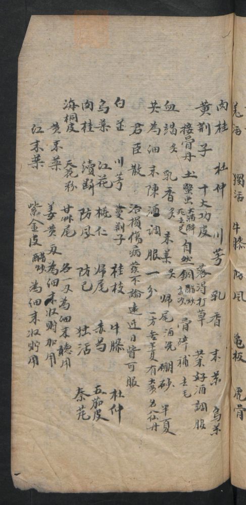 授归真方(第117页)
