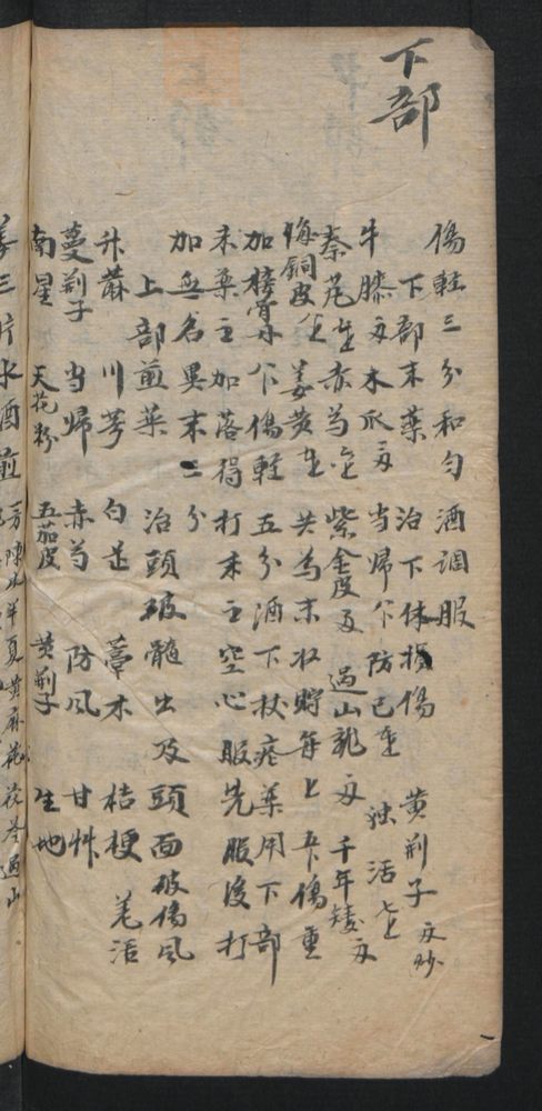 授归真方(第120页)