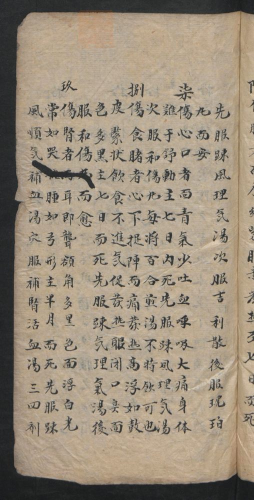 授归真方(第13页)