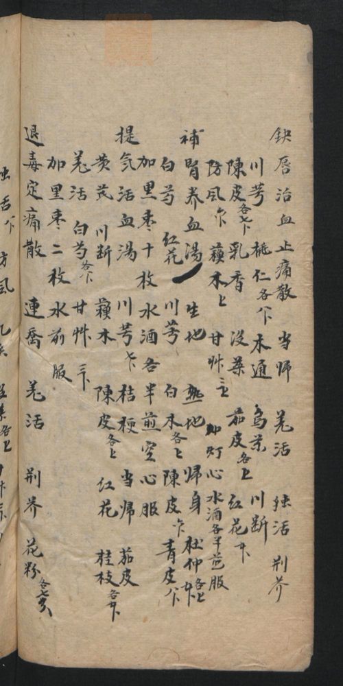 授归真方(第70页)