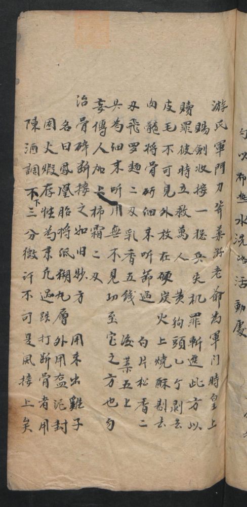 授归真方(第75页)