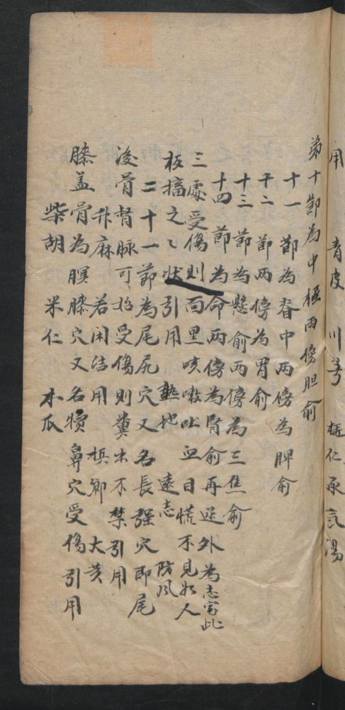 授归真方(第87页)