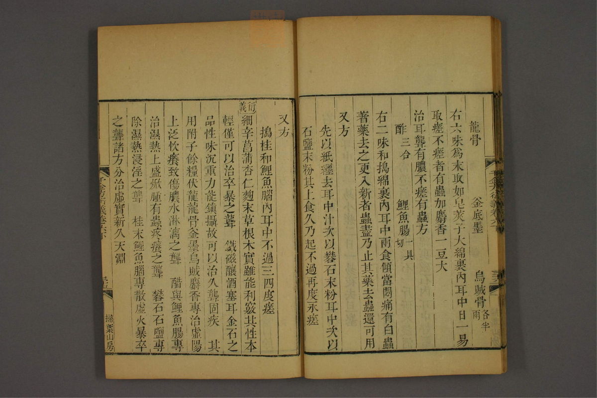 孙眞人千金方衍义(第620页)