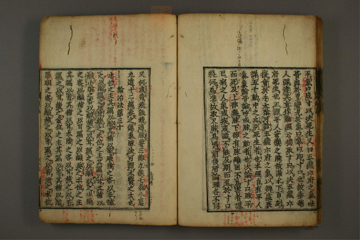 素问入式运气论奥(第67页)