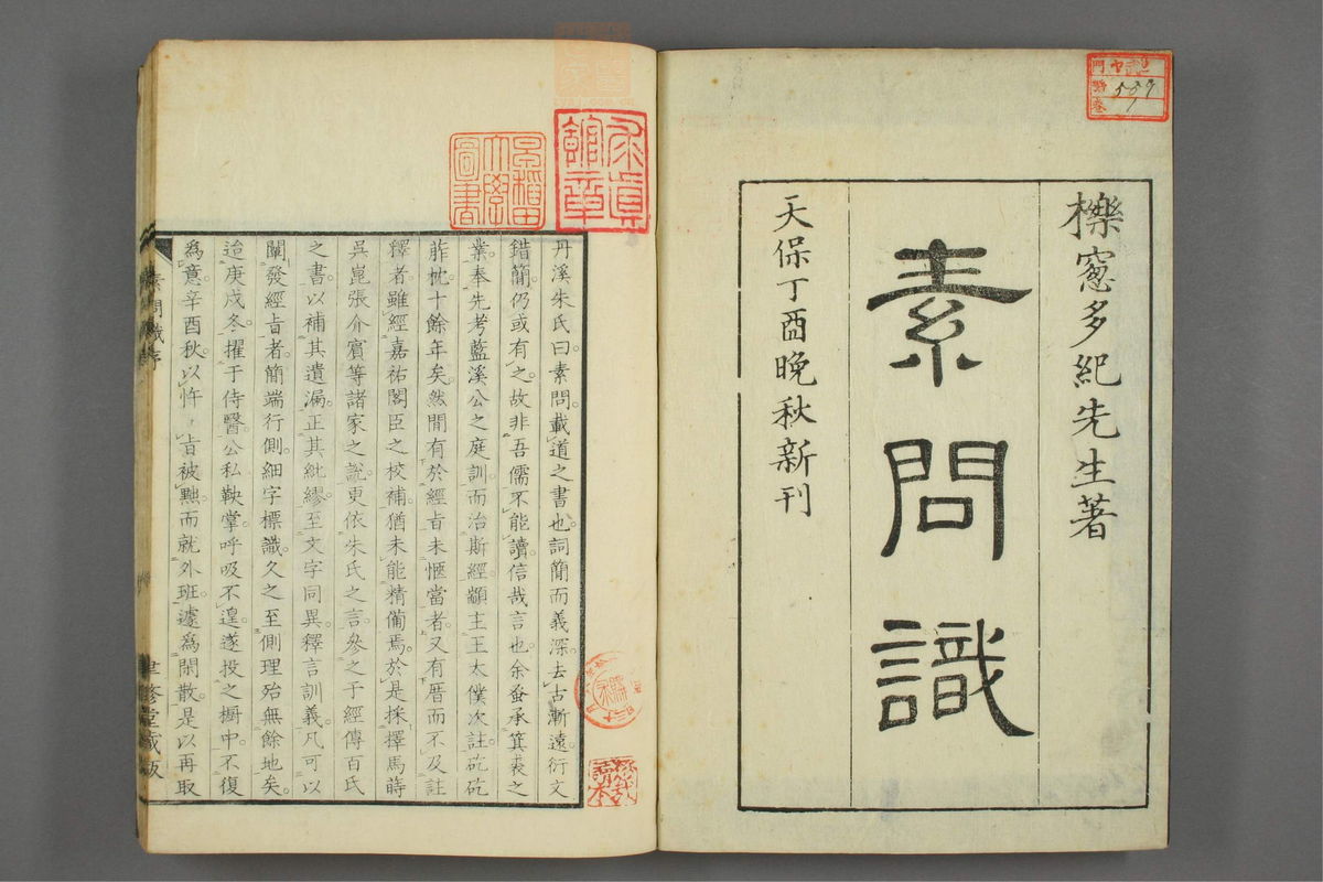 素问识(第2页)