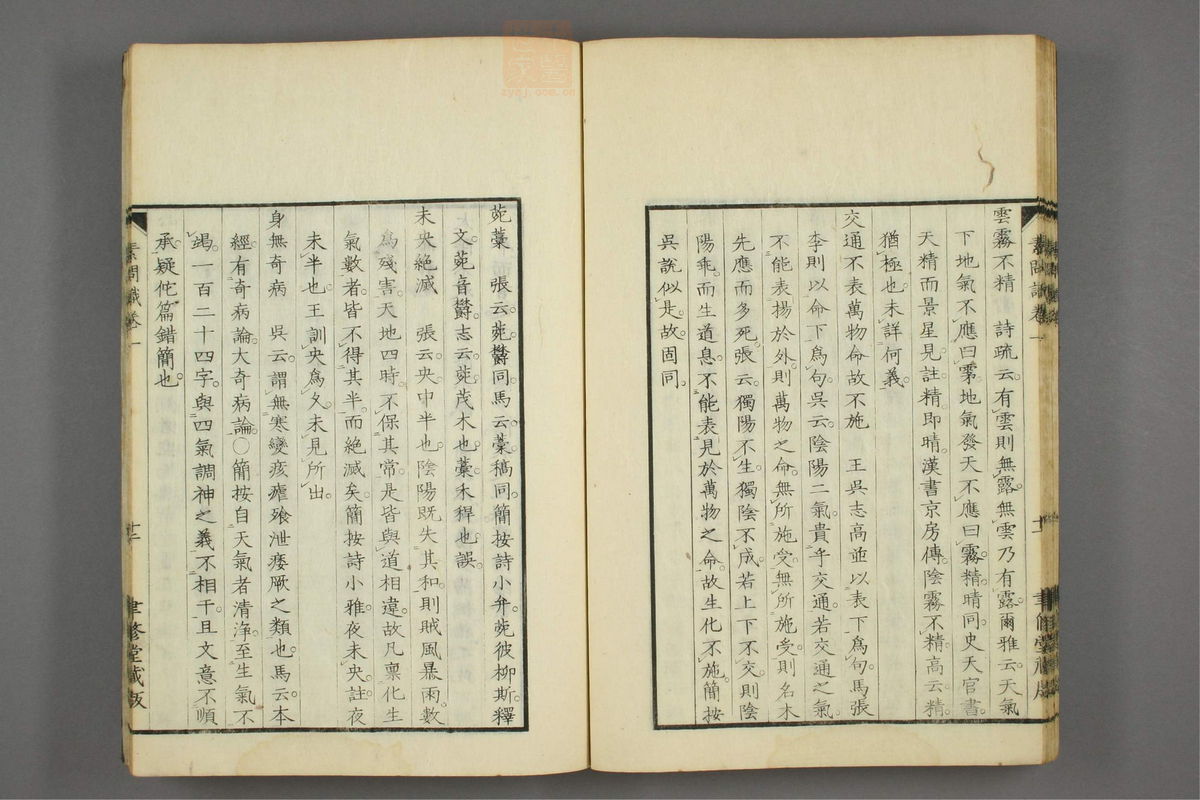 素问识(第36页)