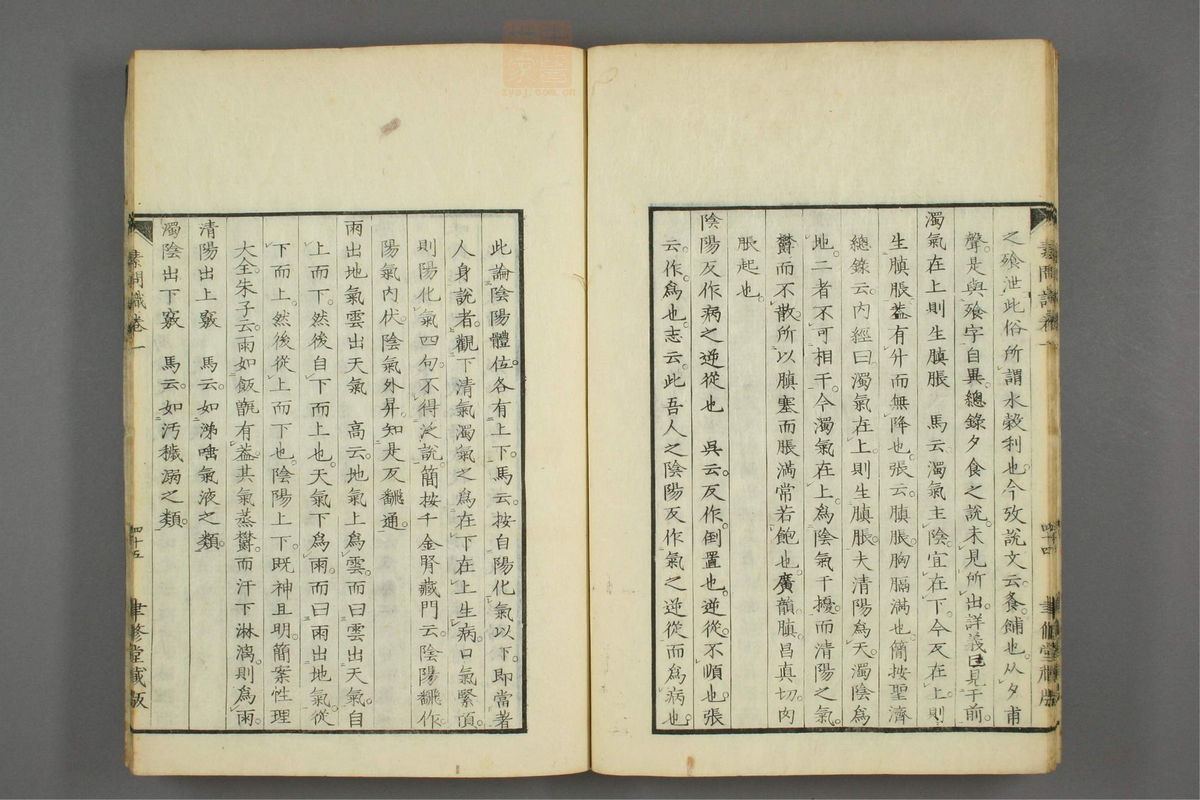 素问识(第72页)