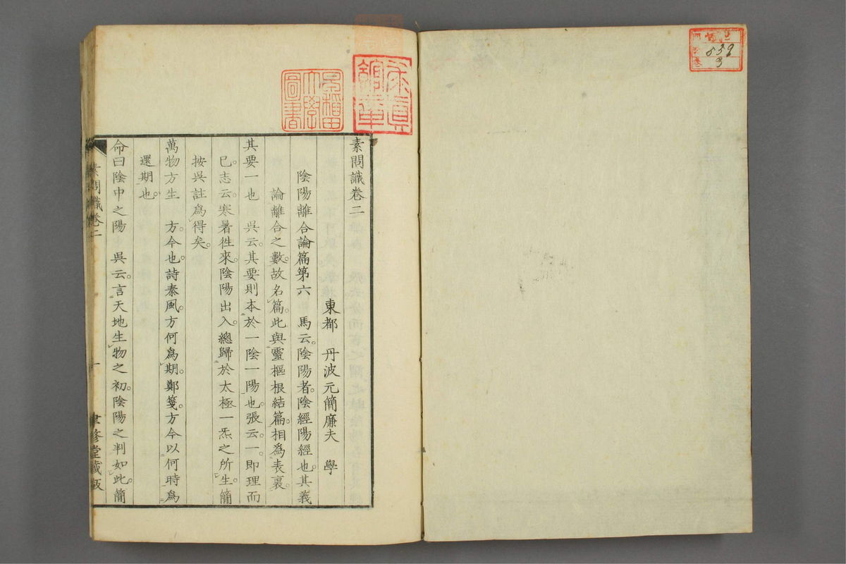 素问识(第92页)