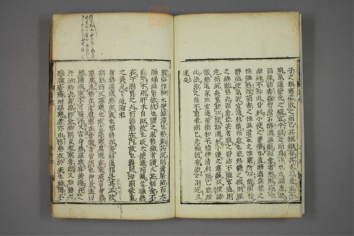 素问玄机原病式(第27页)
