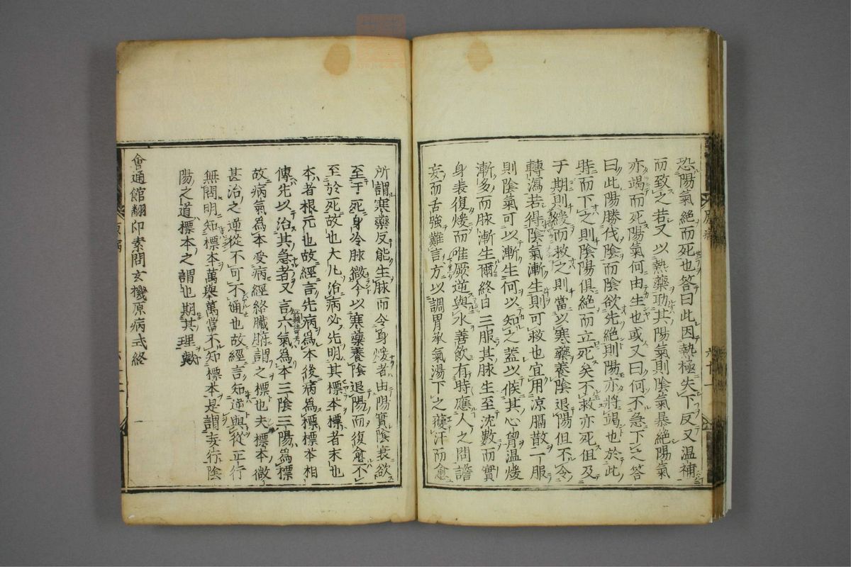 素问玄机原病式(第63页)