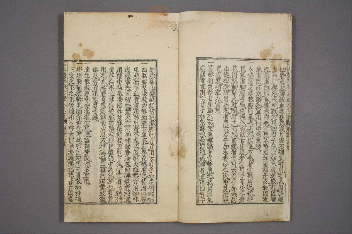 太医院校注妇人良方大全(第5页)