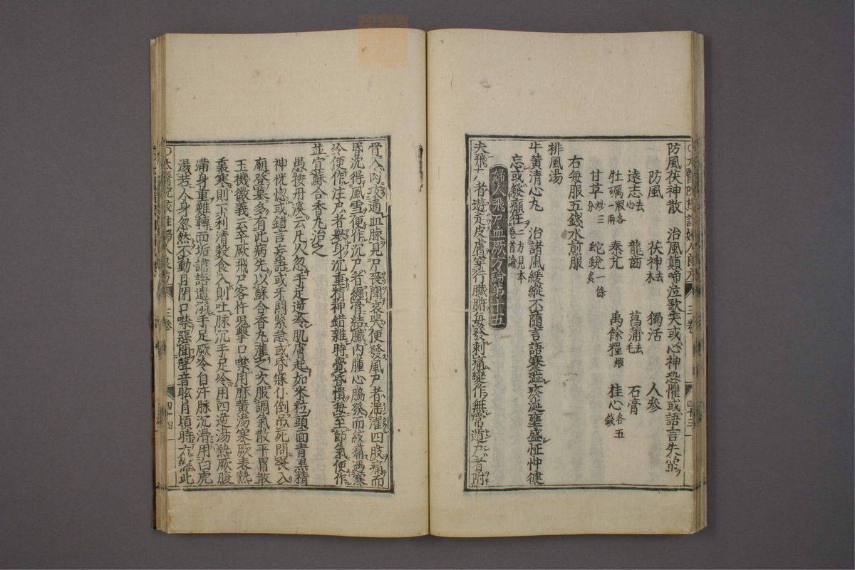 太医院校注妇人良方大全(第103页)