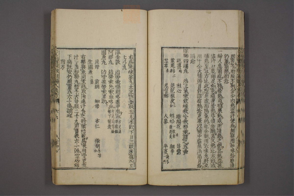 太医院校注妇人良方大全(第176页)