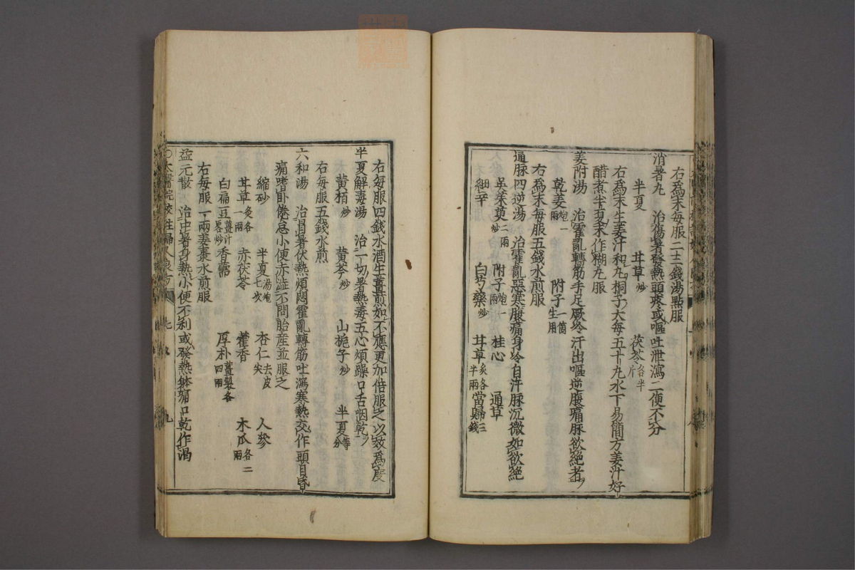 太医院校注妇人良方大全(第192页)