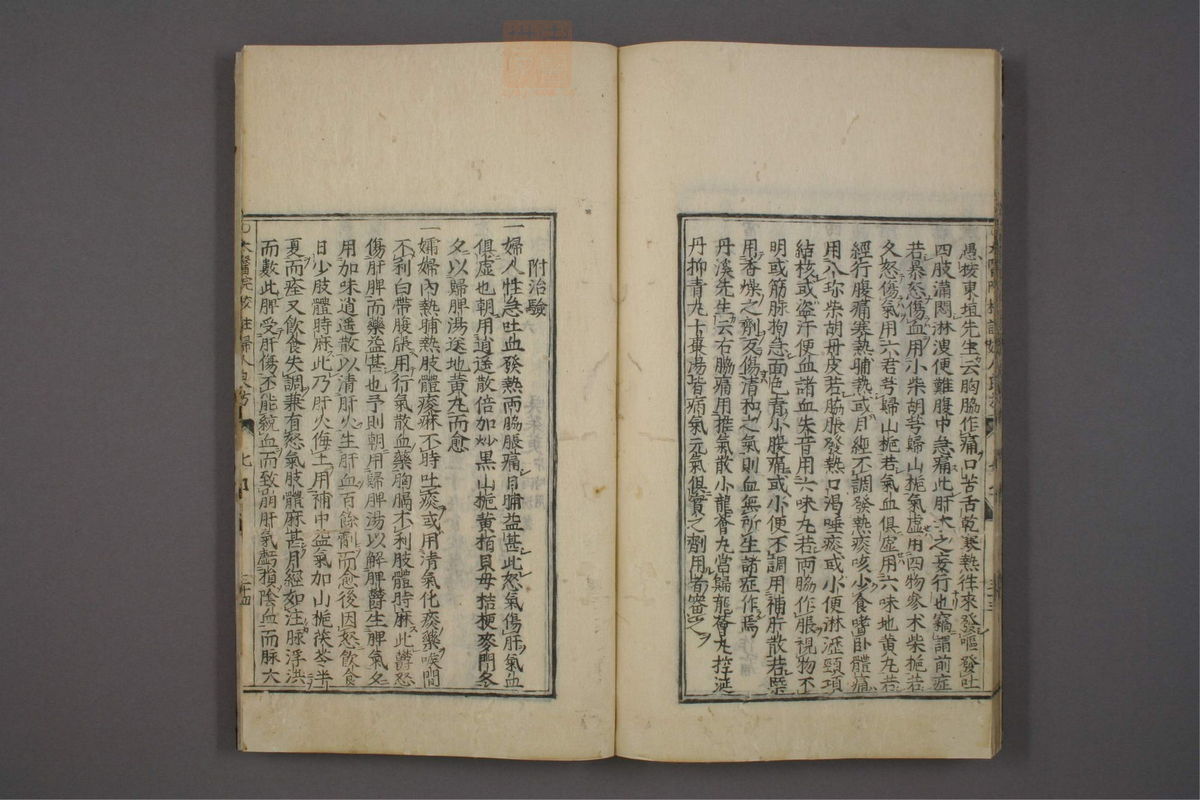 太医院校注妇人良方大全(第217页)