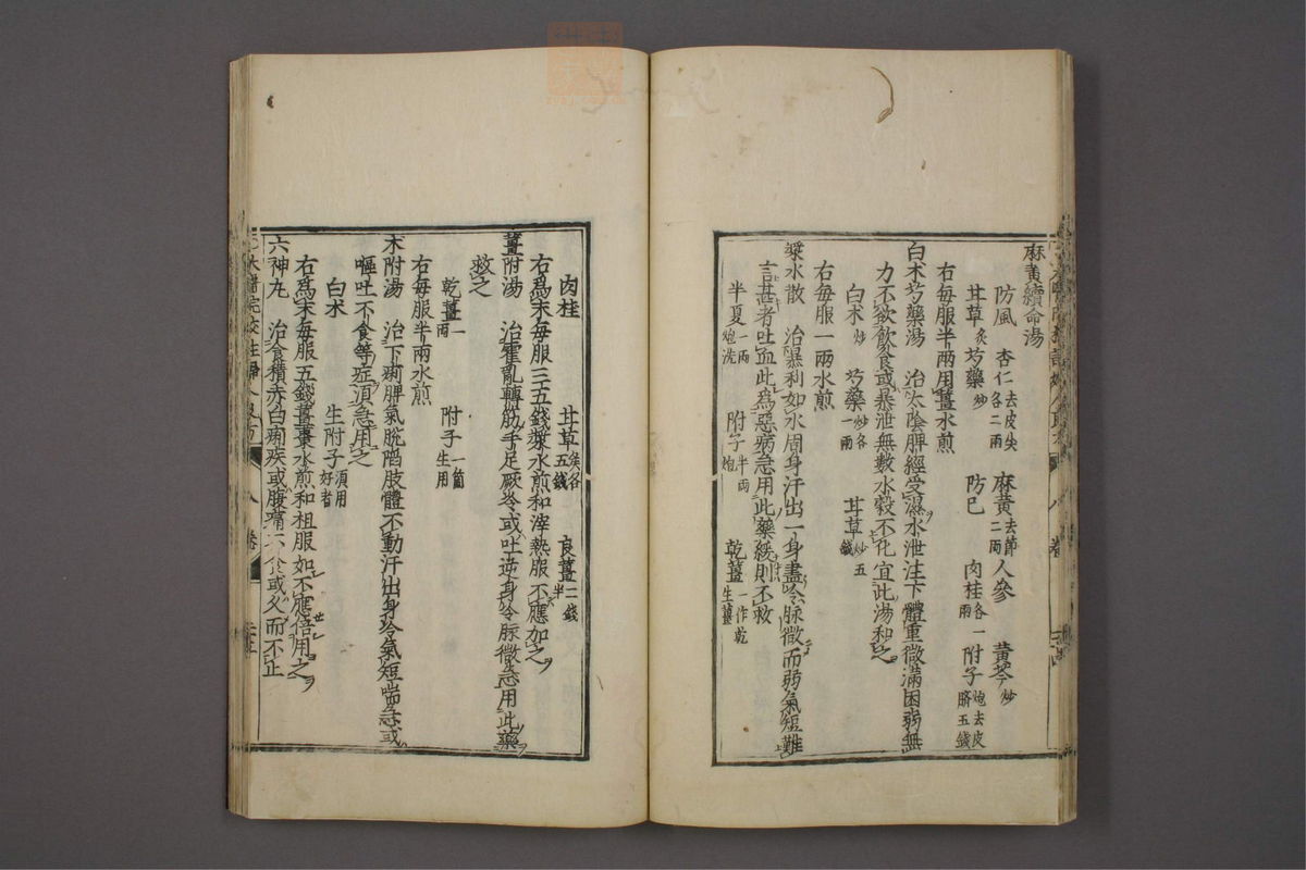 太医院校注妇人良方大全(第248页)