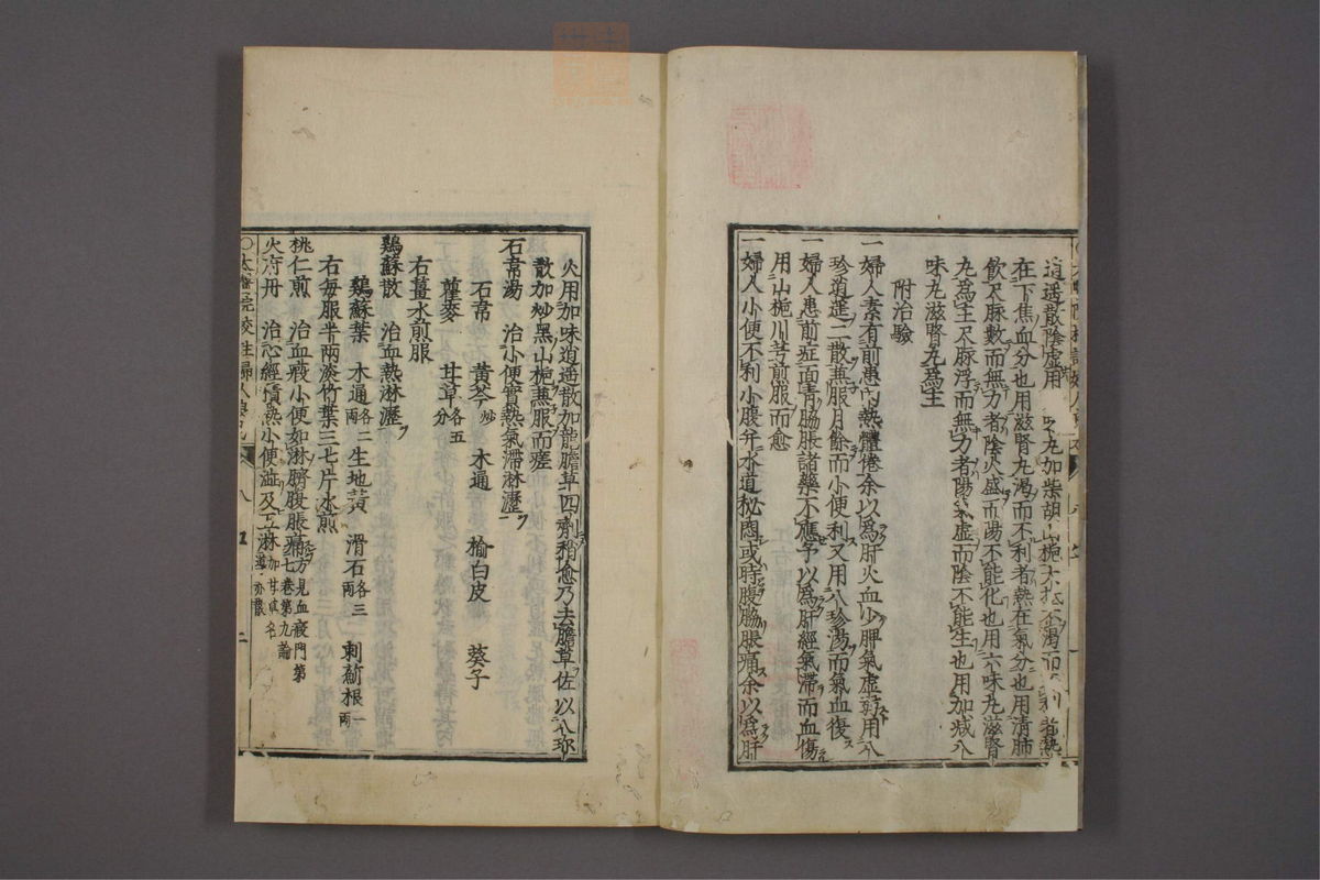 太医院校注妇人良方大全(第225页)