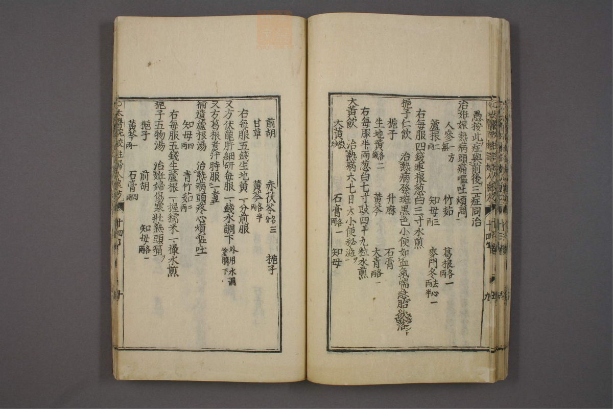 太医院校注妇人良方大全(第345页)