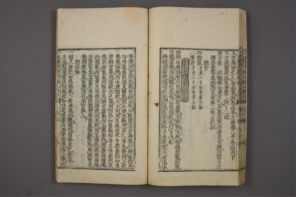 太医院校注妇人良方大全(第360页)