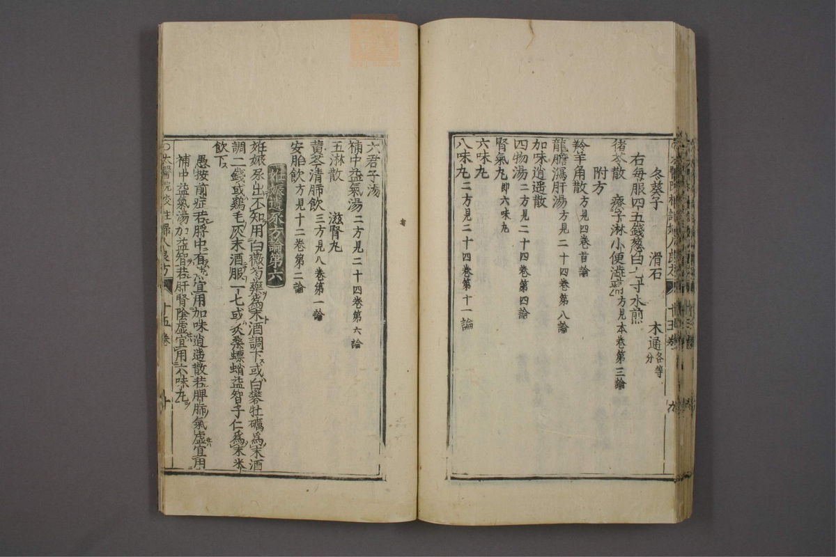 太医院校注妇人良方大全(第362页)