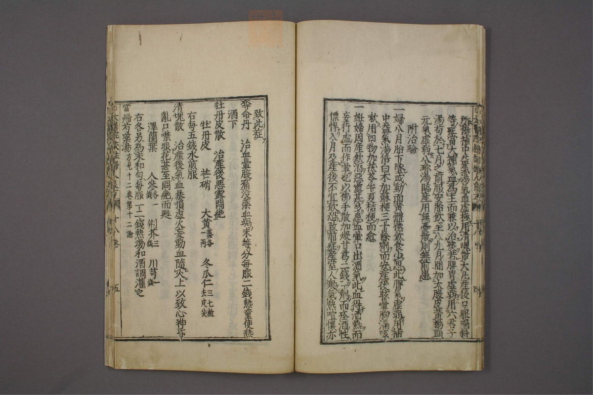 太医院校注妇人良方大全(第403页)