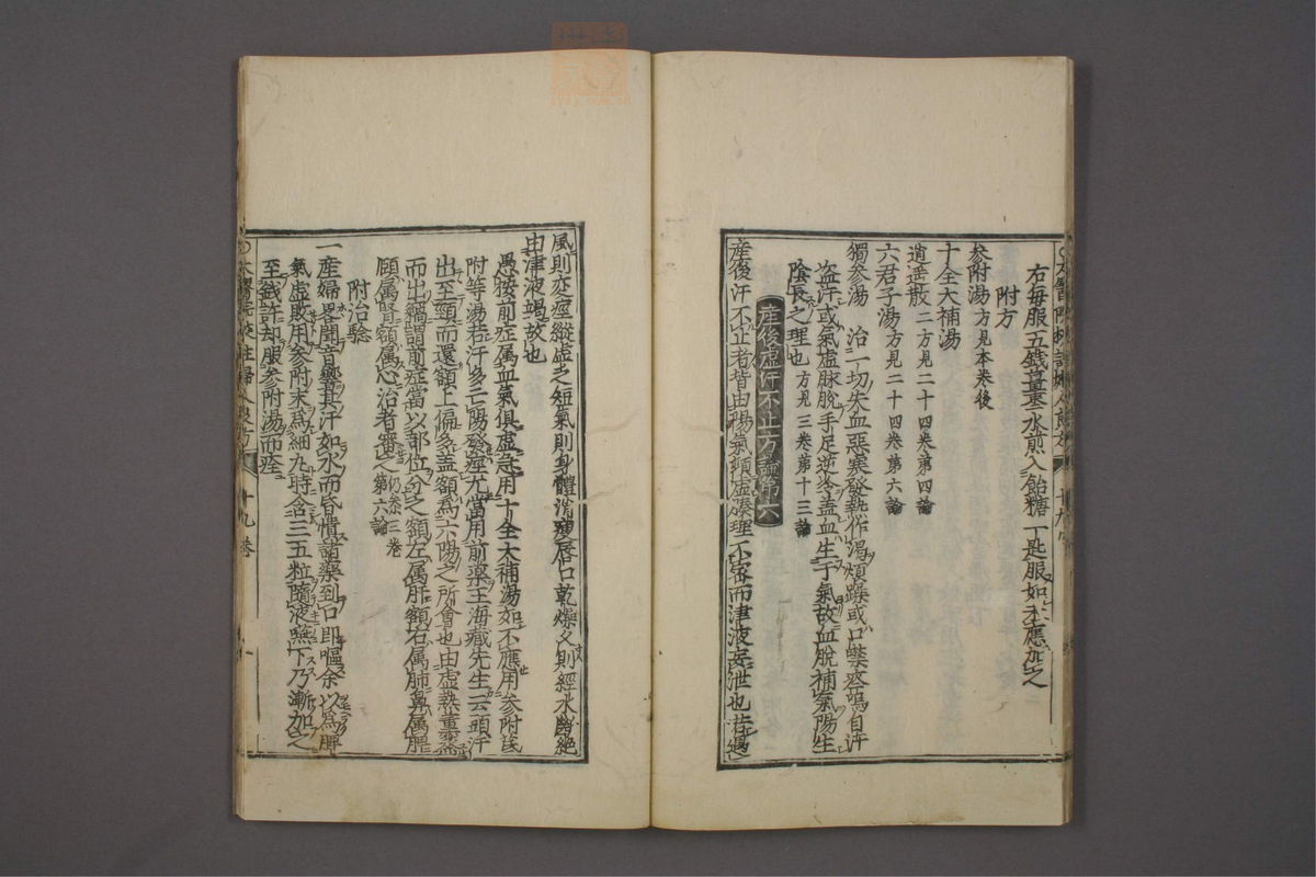 太医院校注妇人良方大全(第414页)