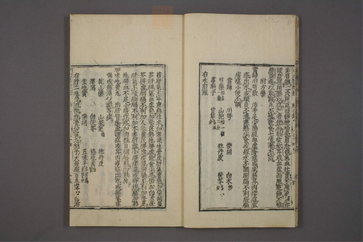 太医院校注妇人良方大全(第498页)