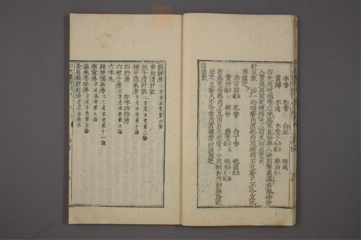 太医院校注妇人良方大全(第501页)