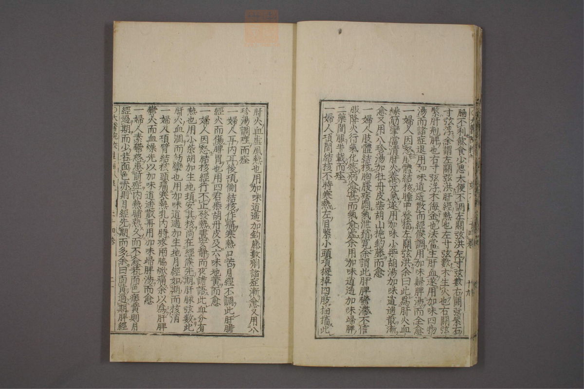 太医院校注妇人良方大全(第503页)