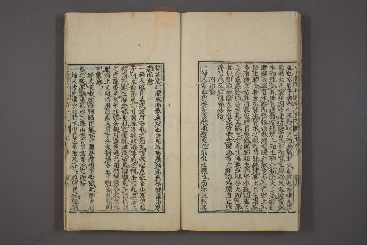太医院校注妇人良方大全(第530页)