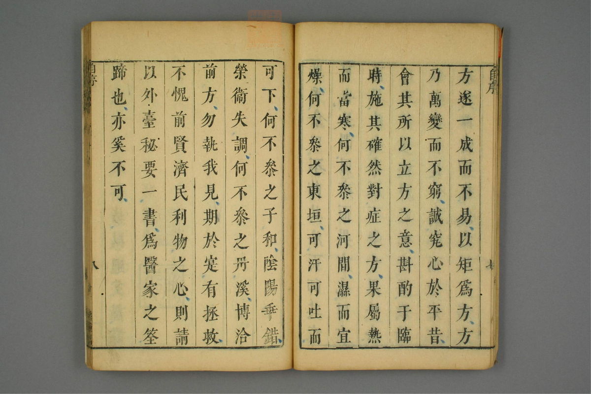 金镜内台方议(第16页)