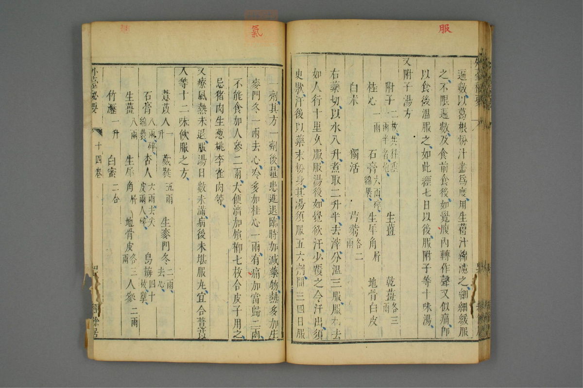 金镜内台方议(第803页)