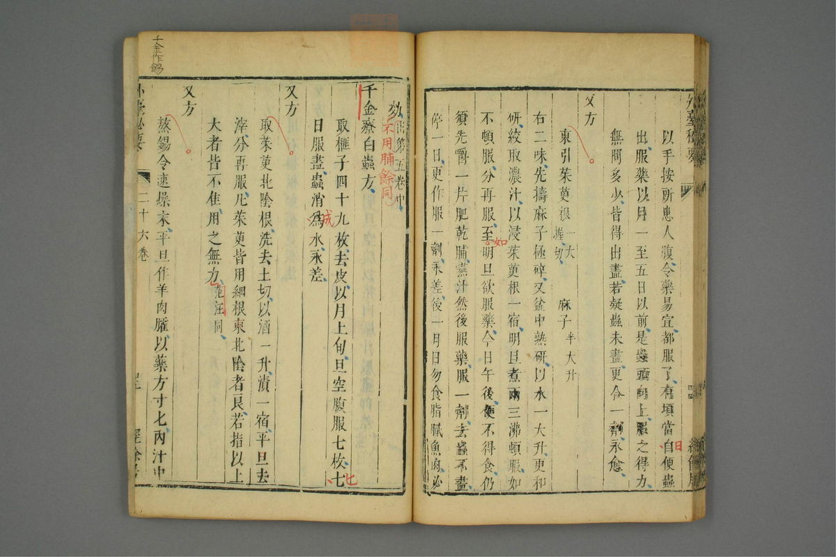金镜内台方议(第1478页)