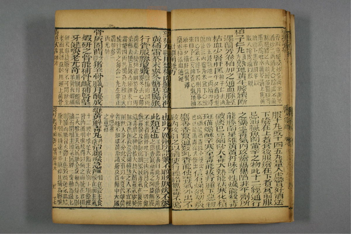 图注本草医方合编(第386页)