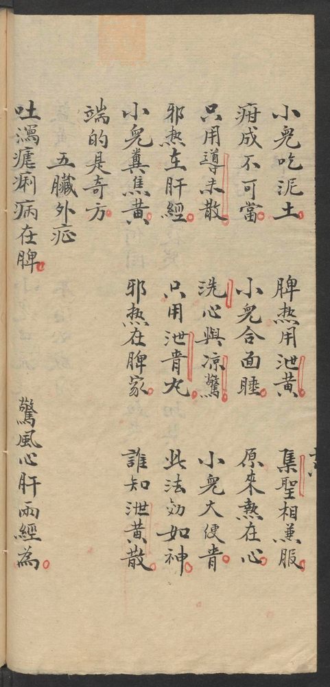 万氏秘传片玉心书(第40页)