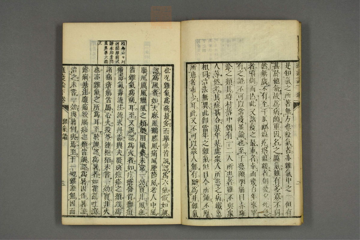 瘟疫论标注(第66页)