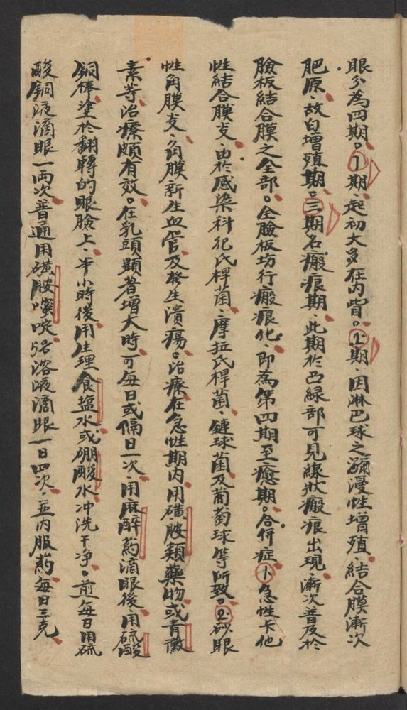 五官科用药手册(第21页)