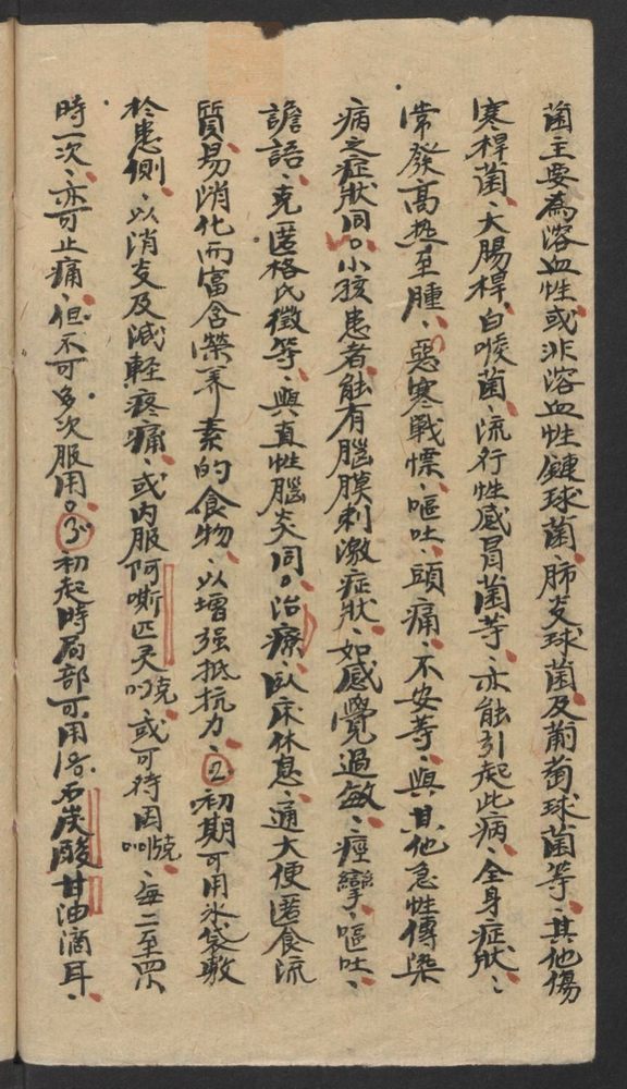 五官科用药手册(第26页)