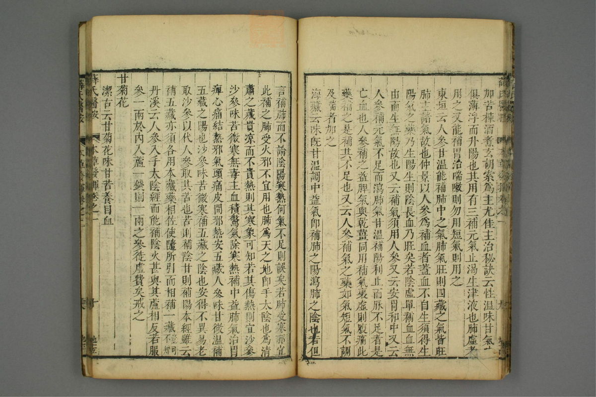 校刻本草挥(第16页)