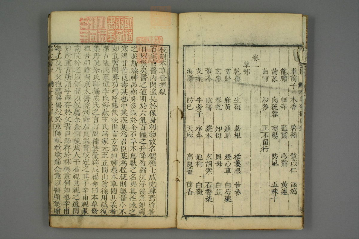 校刻本草挥(第3页)